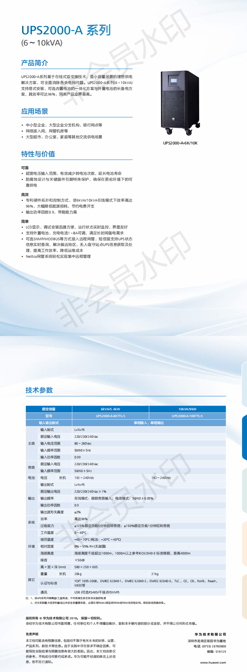 UPS2000-A系列(6_10kVA)简版彩页_0.png